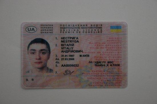 Сколько Стоит Купить Права В Днр